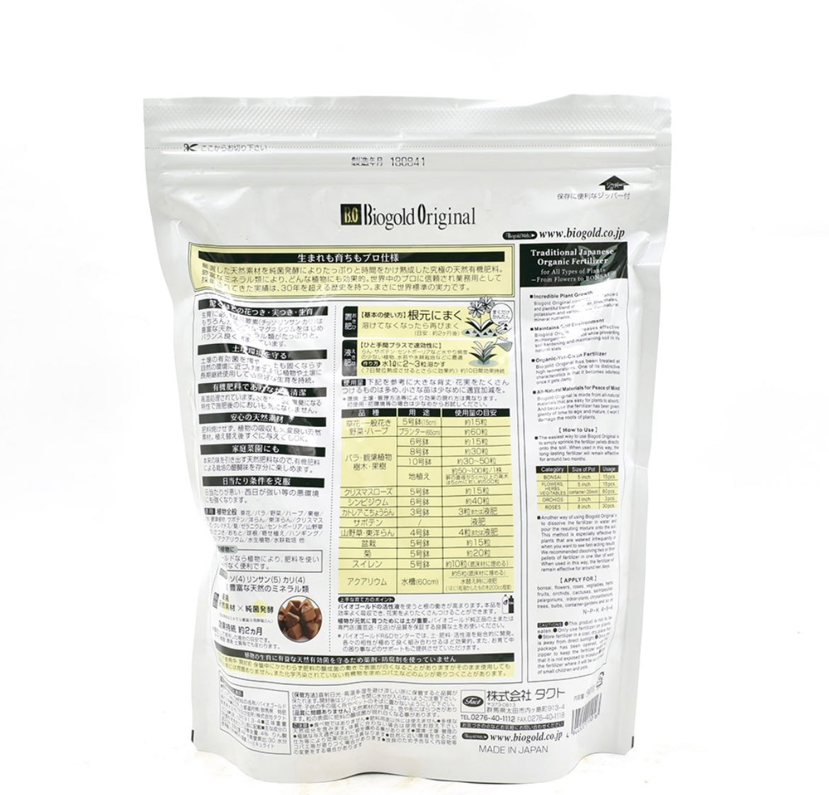 Biogold Original 有機肥料 產品照2 - PLAN+T